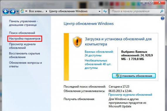 Вимкнення автоматичного оновлення в Windows